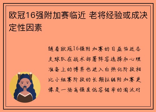 欧冠16强附加赛临近 老将经验或成决定性因素