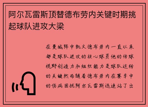 阿尔瓦雷斯顶替德布劳内关键时期挑起球队进攻大梁