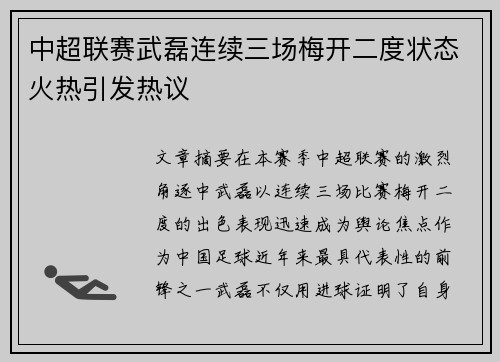 中超联赛武磊连续三场梅开二度状态火热引发热议 中超联赛武磊连续三场梅开二度状态火热引发热议