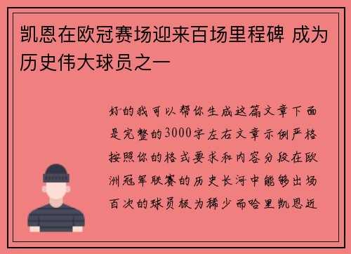 凯恩在欧冠赛场迎来百场里程碑 成为历史伟大球员之一 凯恩在欧冠赛场迎来百场里程碑 成为历史伟大球员之一